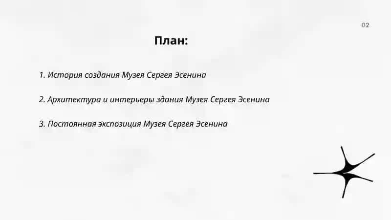 Музей Сергея Эсенина 2