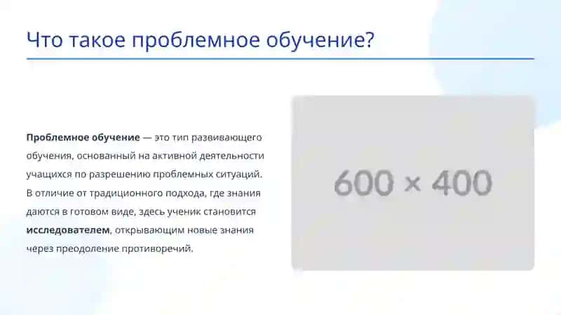 Проблемно-поисковые технологии в школе 2
