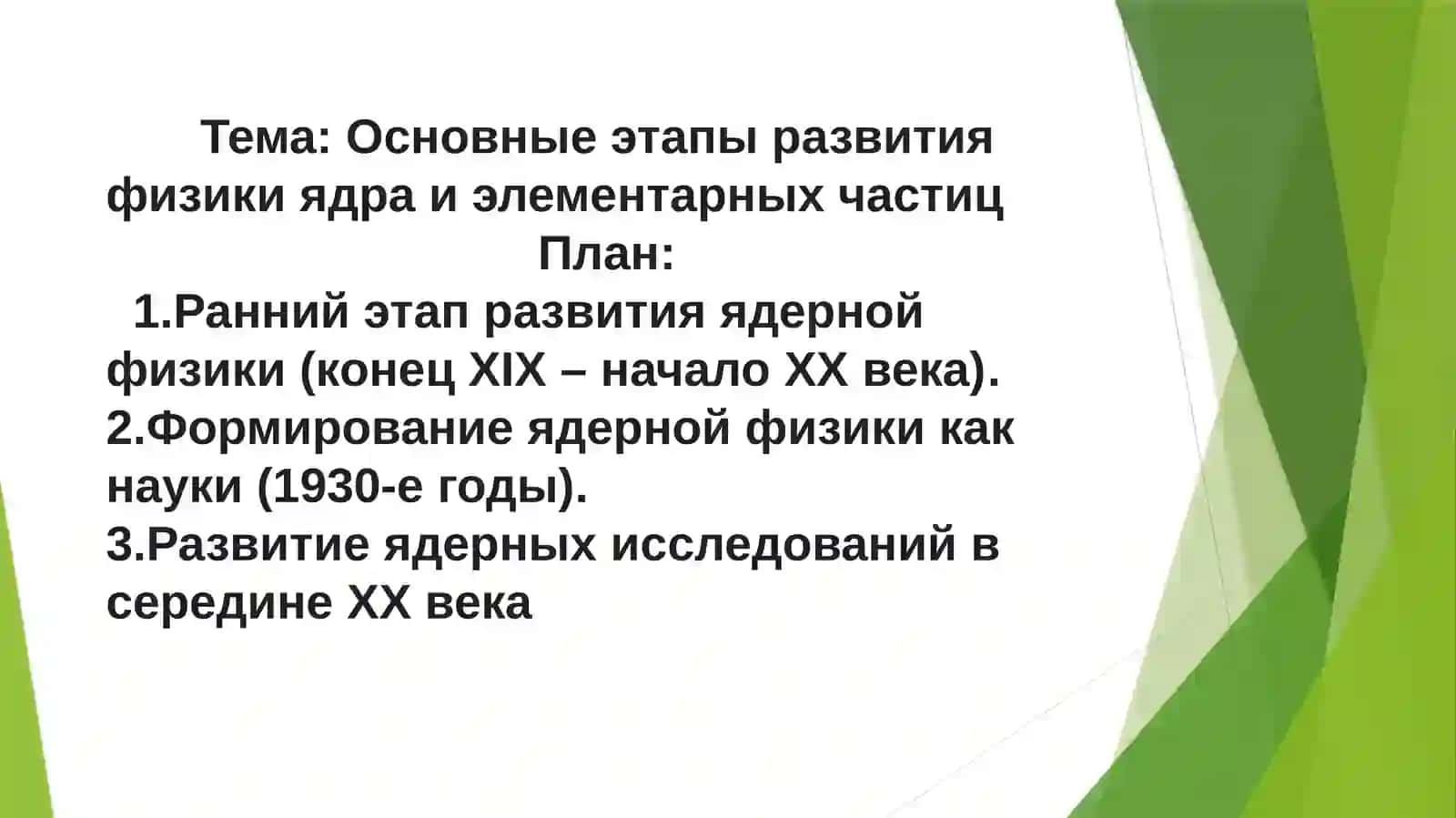 Физика элементарных частиц 2