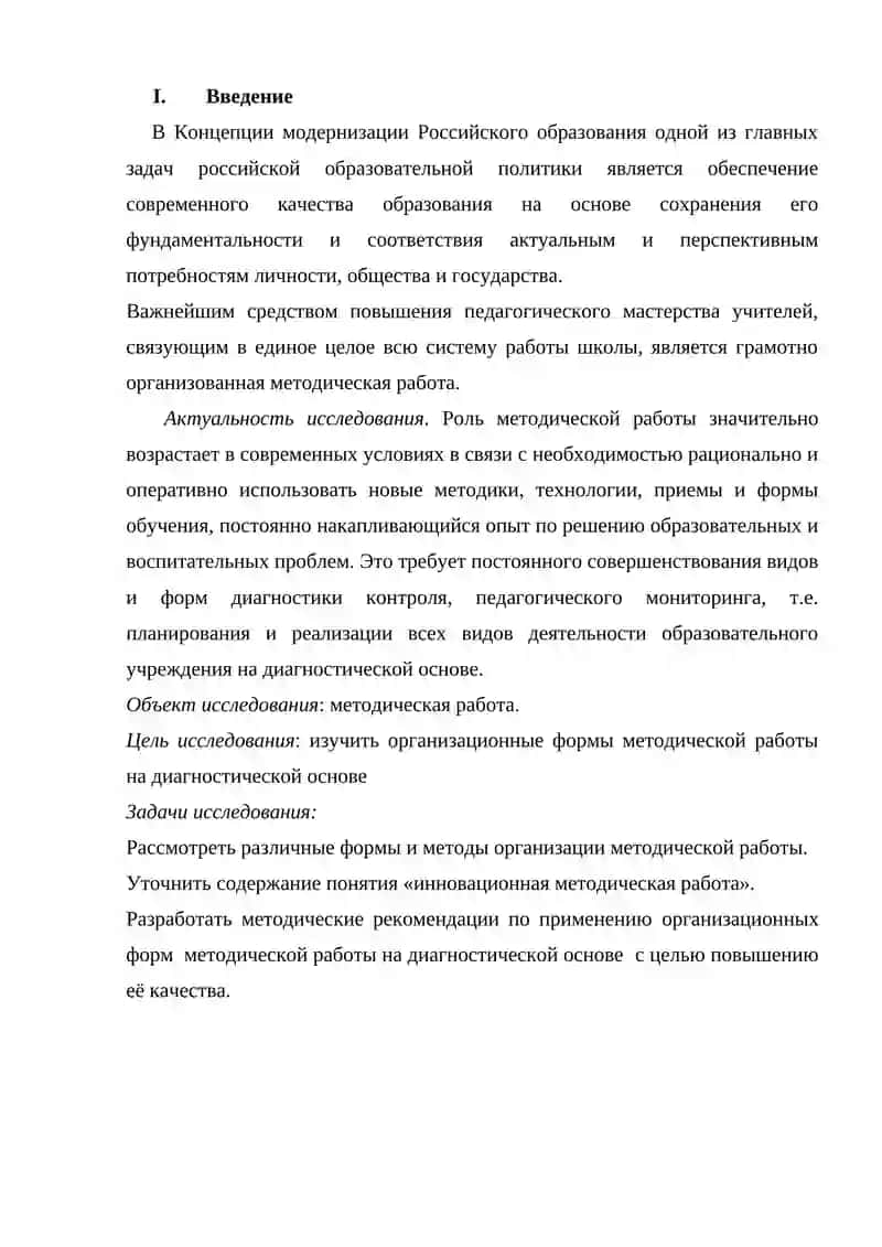 Основные формы работы Методического кабинета 2