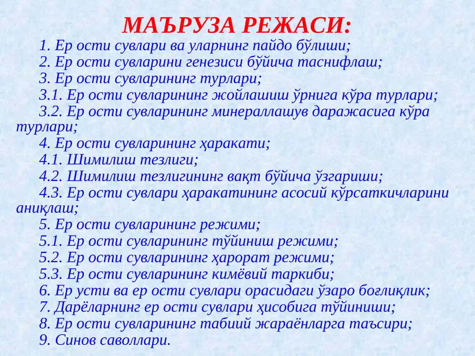 ҚУРУҚЛИК ГИДРОЛОГИЯ 2