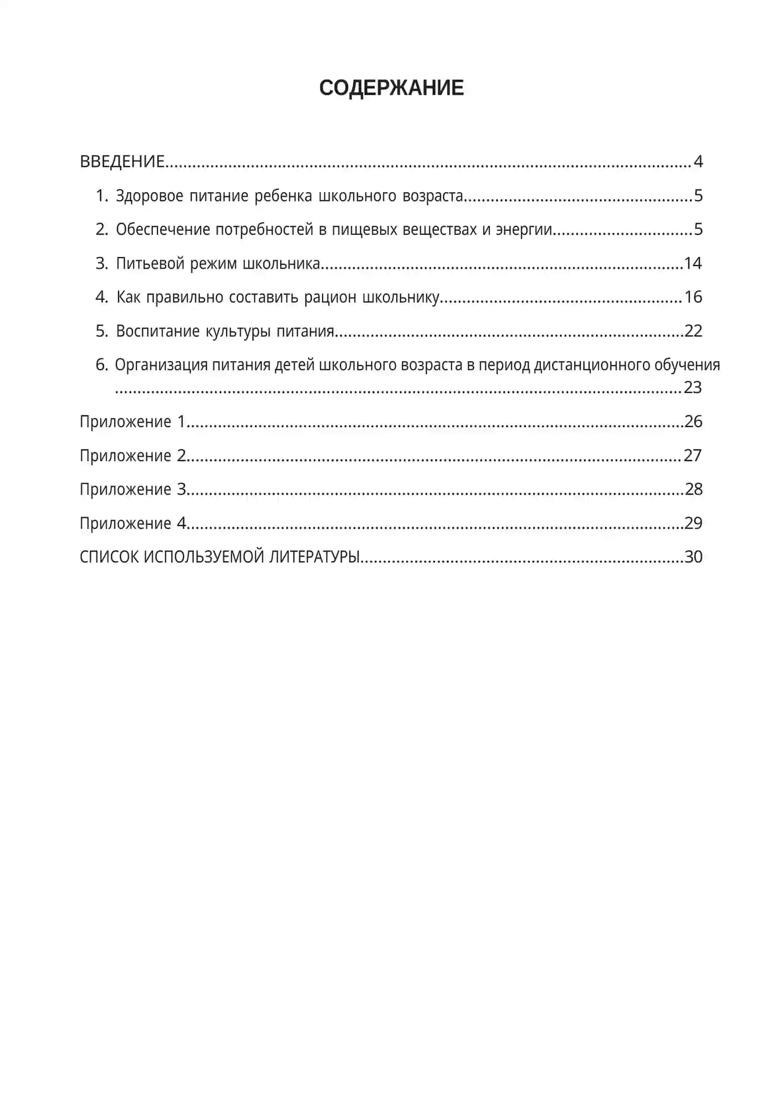 Принципы здорового питания детей школьного возраста 2