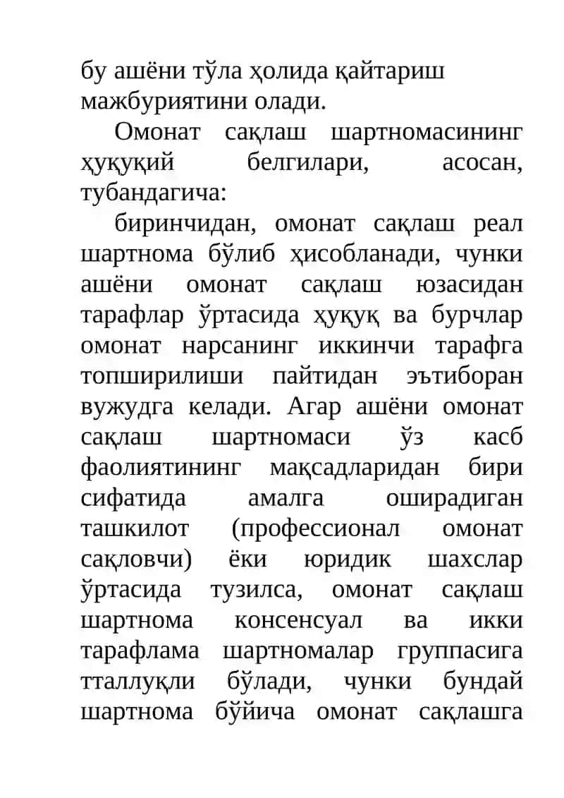 Омонат сақлаш шартномаси 2
