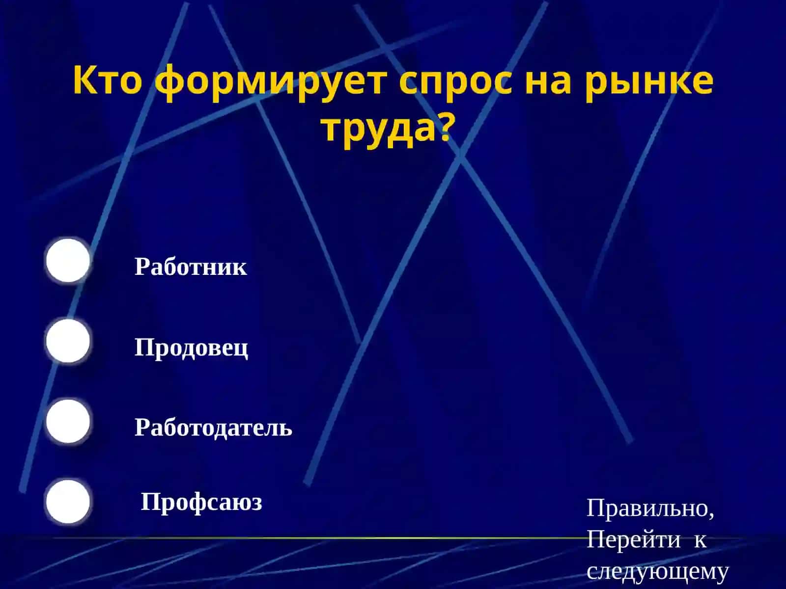 Рынок труда 2
