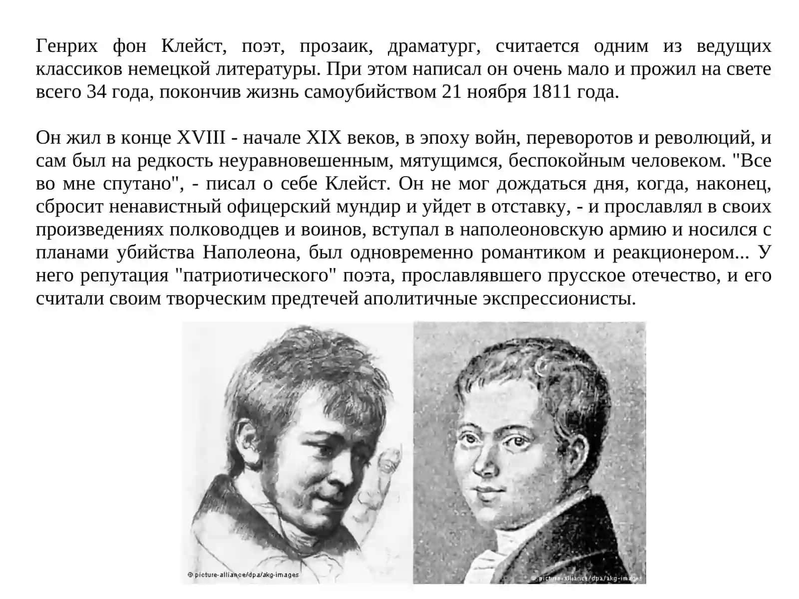 Генрих фон Клейст 2