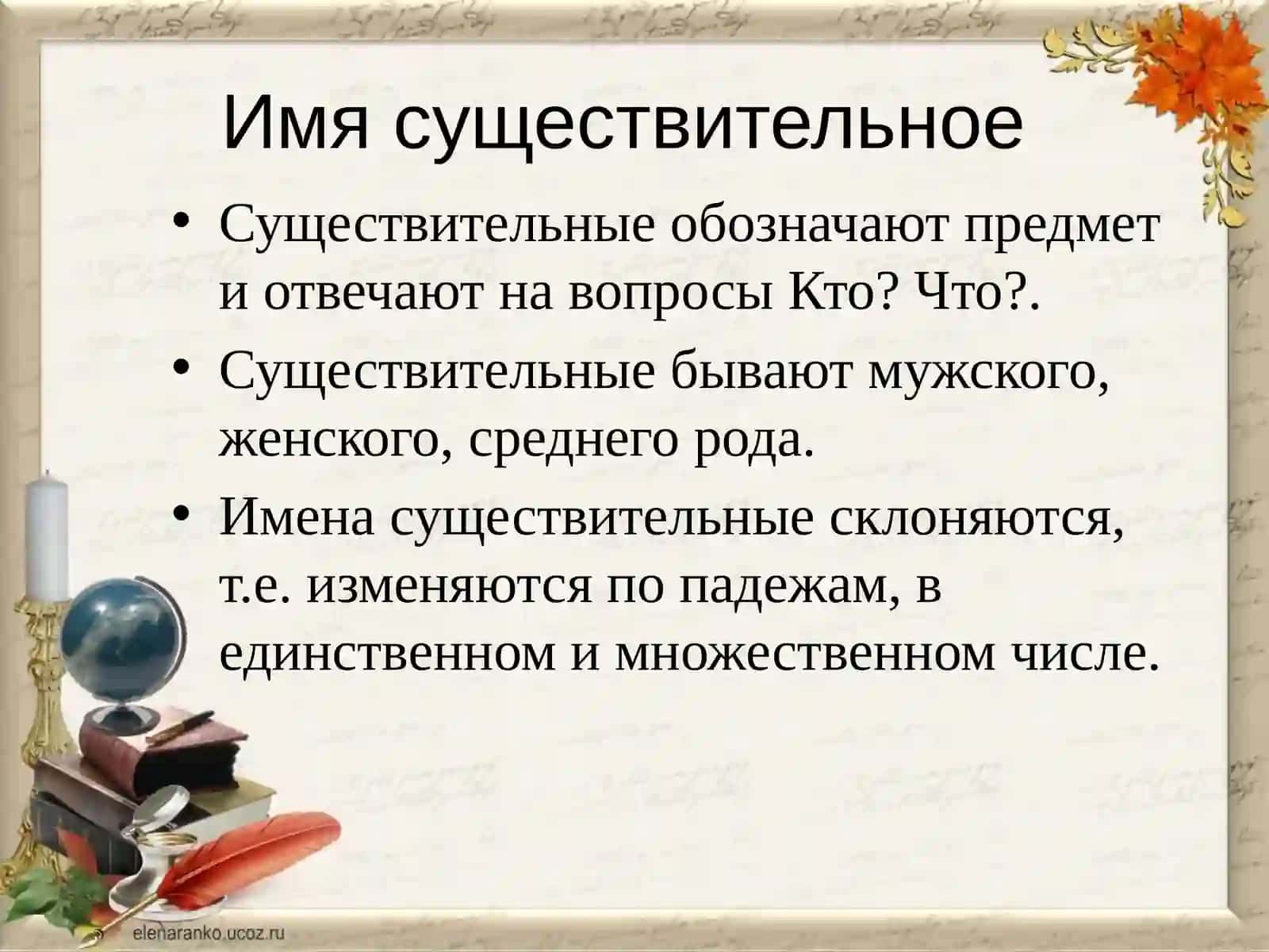 Имя существительное 2