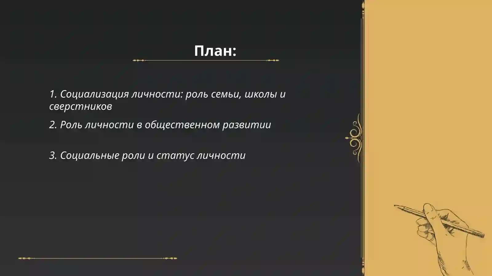 Социализация личности 2