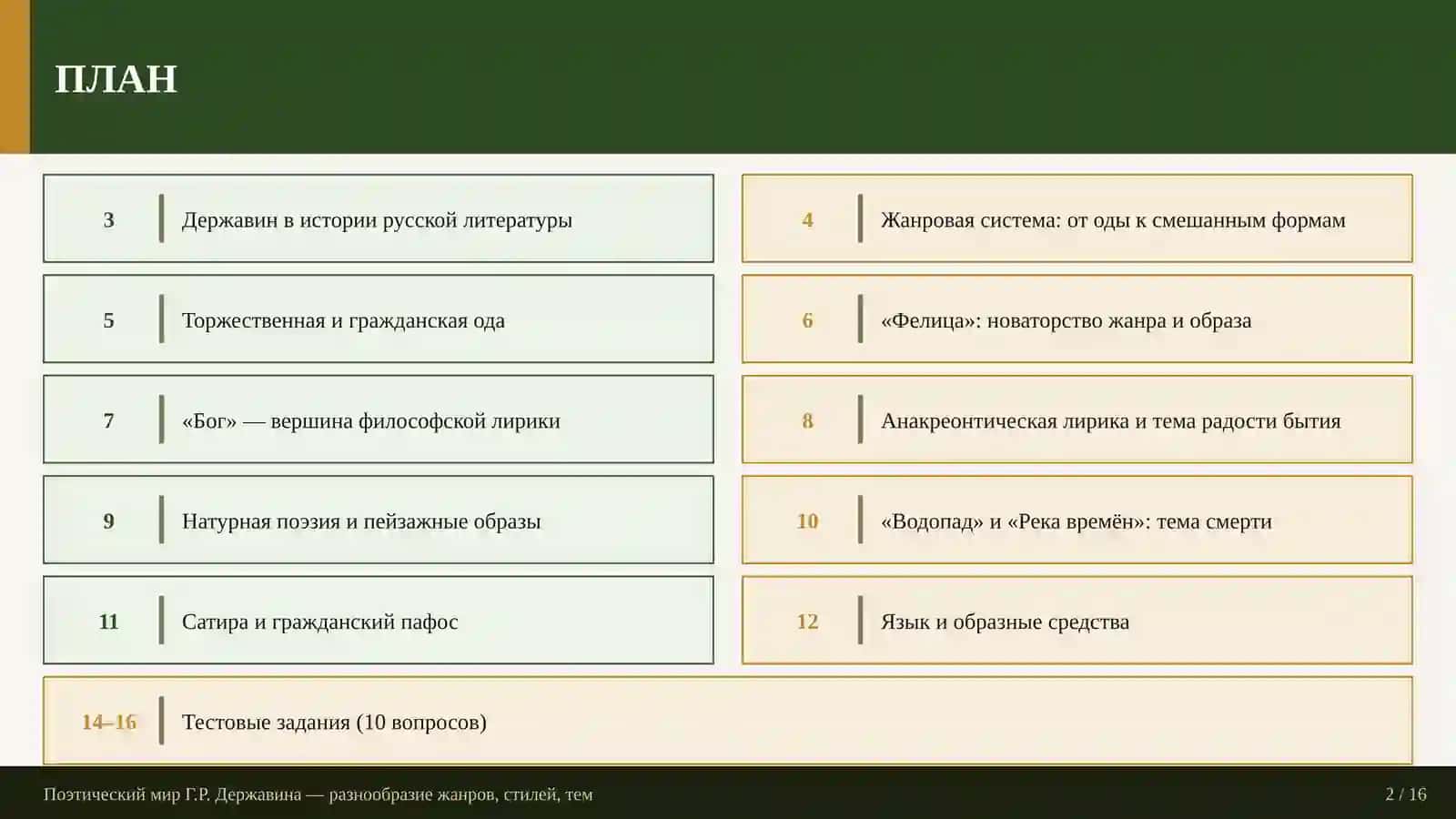 История русской литературы 2
