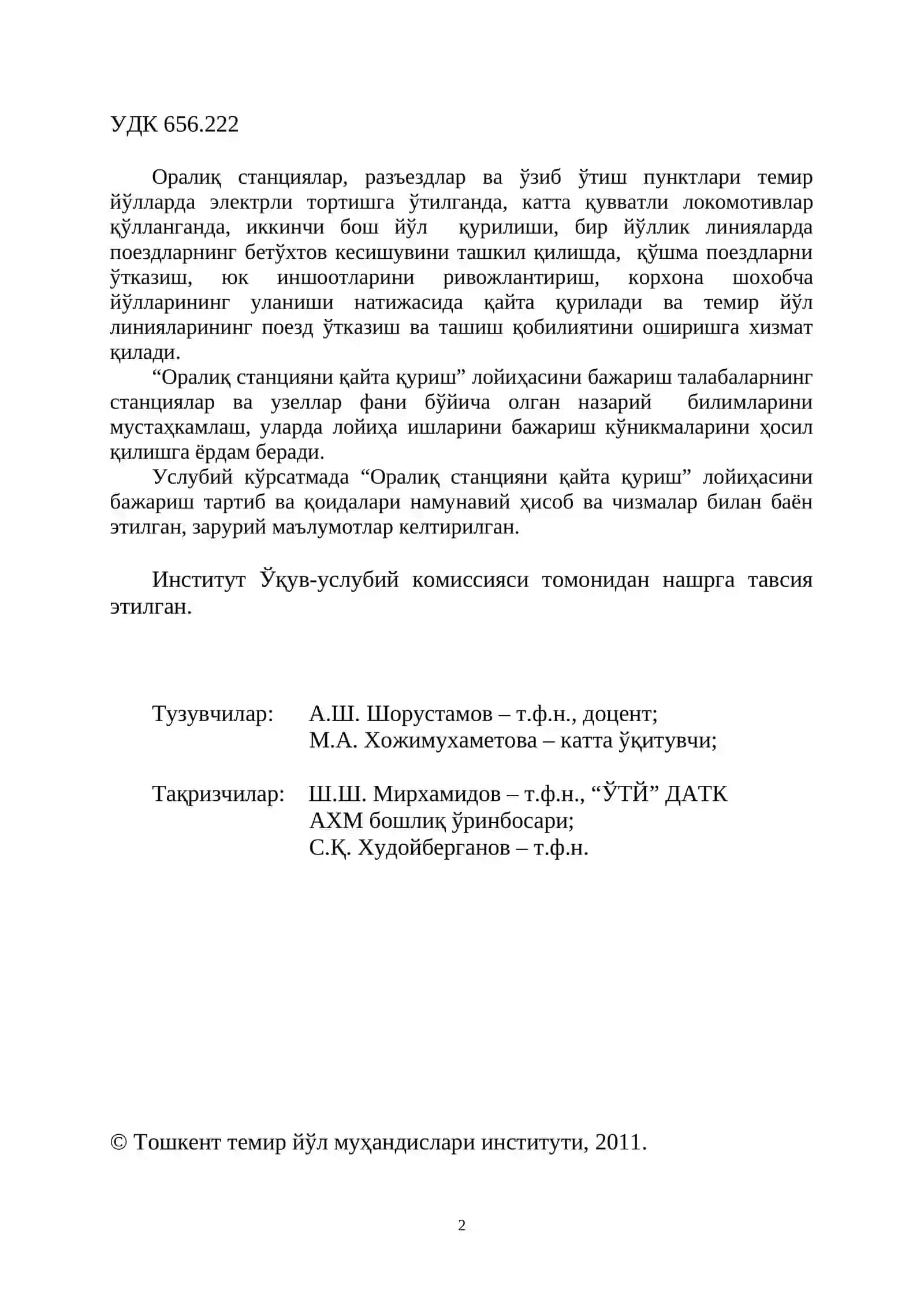 Оралиқ станцияни қайта қуриш 2