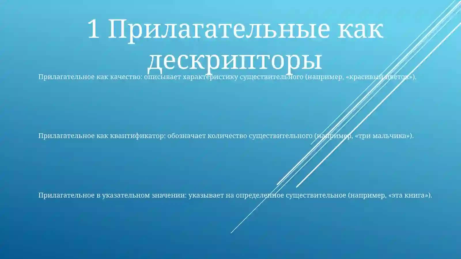 ИмяПрилагательное 2