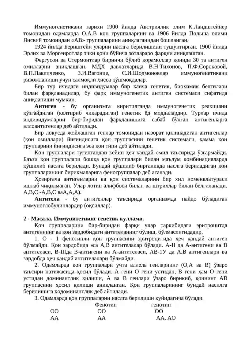 Tags: Генетика, Иммунитет, Иммуноглобулин, Антиген, Антитела, Муҳит 2