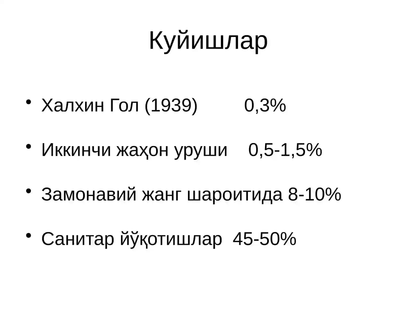 Термик куйишлар 2