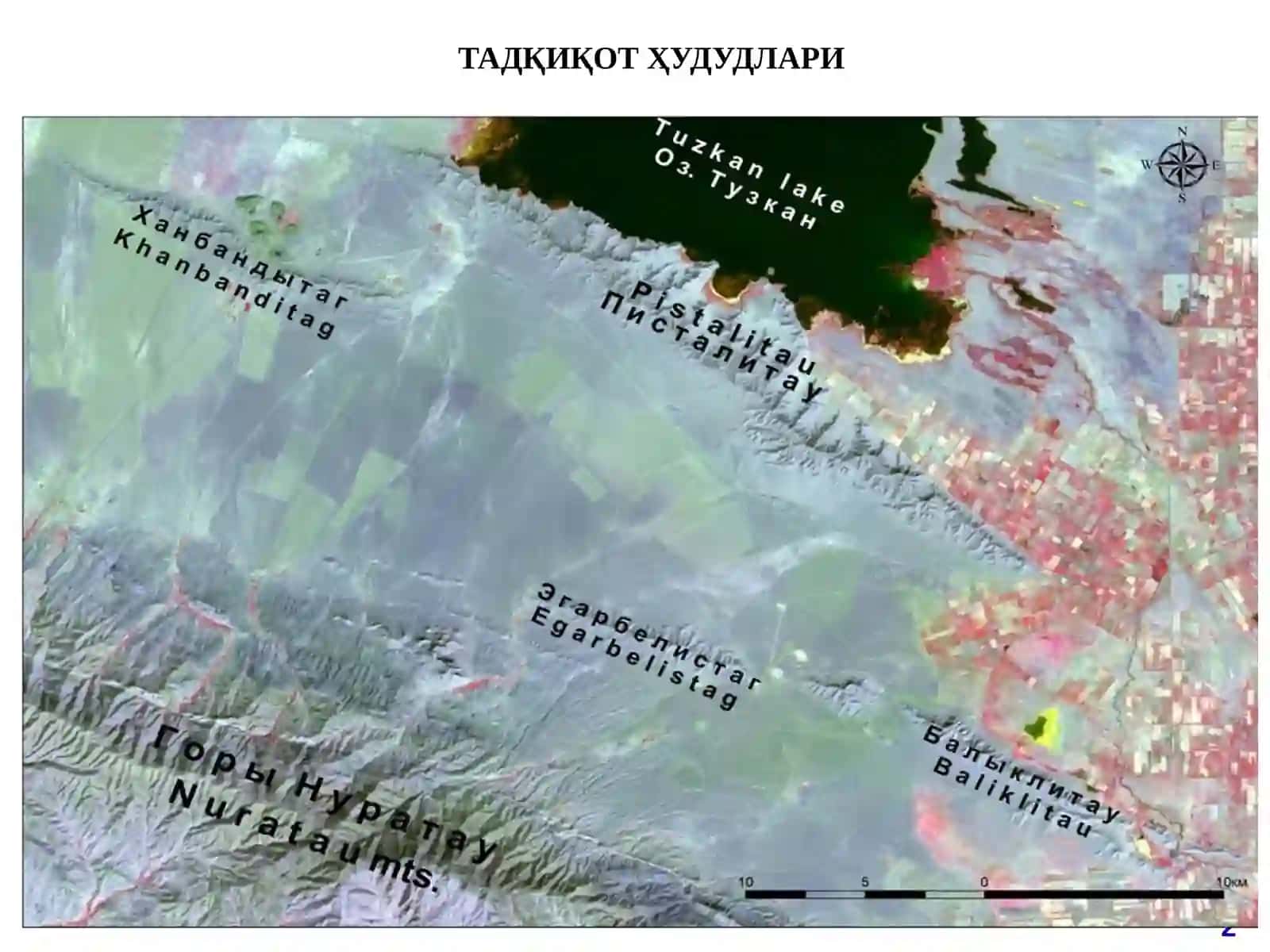 Нуротаолди қолдиқ тоғлари мисолида 2
