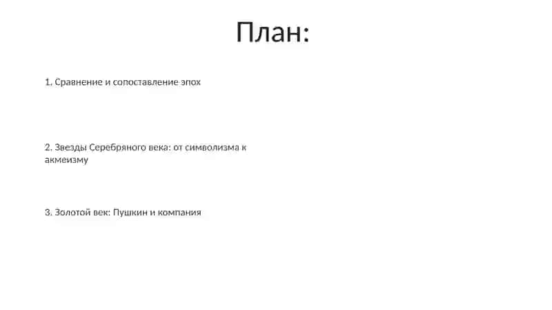 Золотой век: Пушкин и компания 2