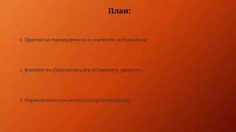 Нормативные основы международных оценочных программ 2