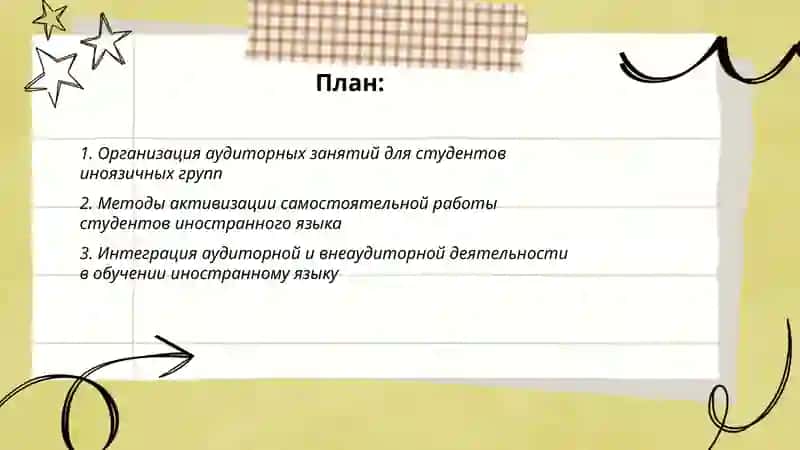 Аудиторная и самостоятельная работа студентов иноязичных групп 2