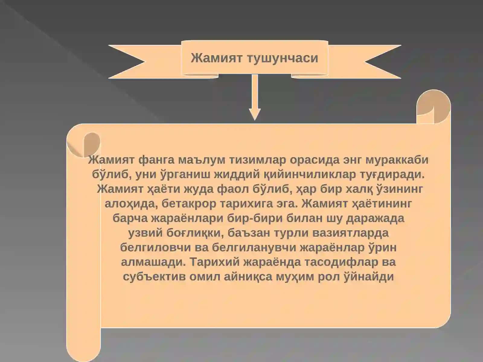 Жамият фалсафаси 2