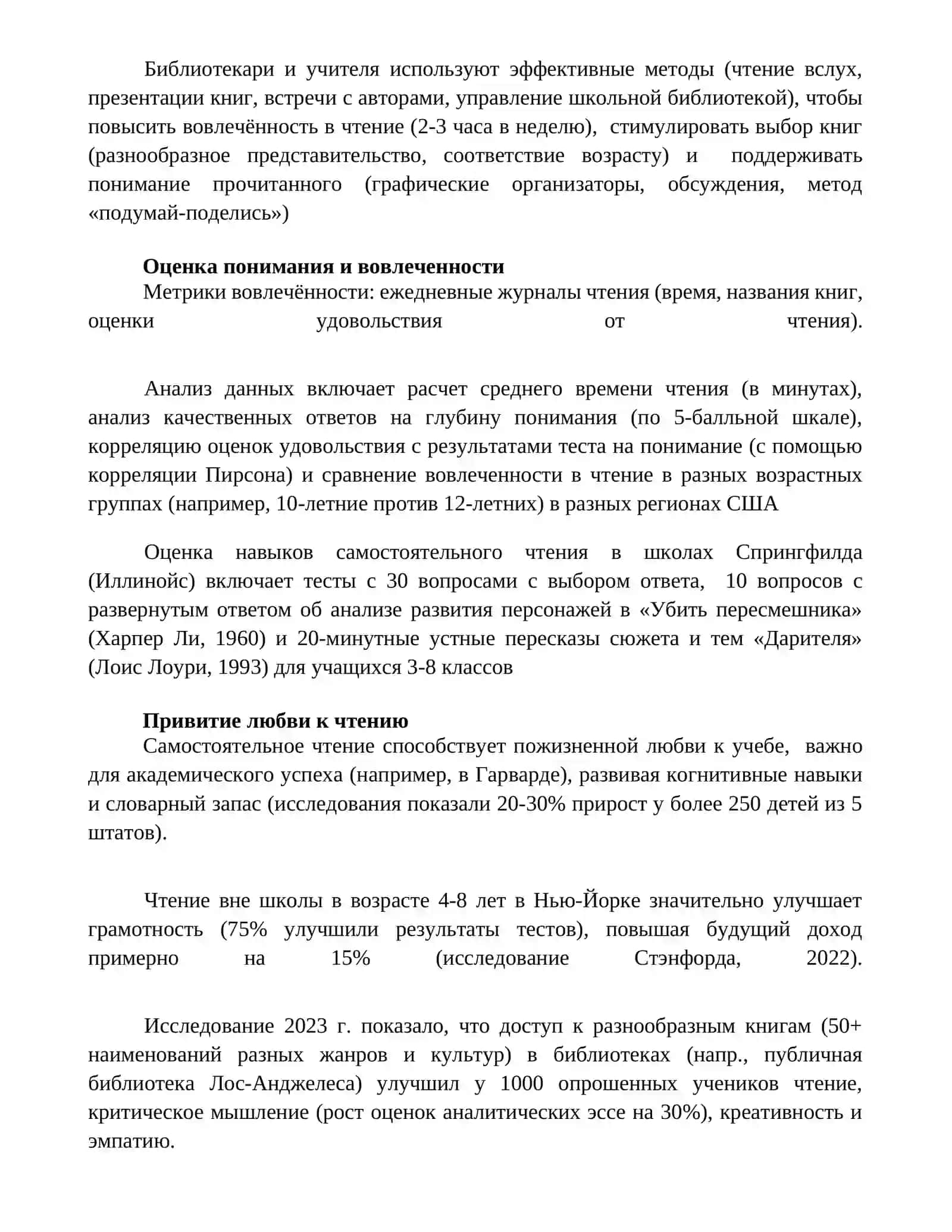 Самостоятельное чтение 2