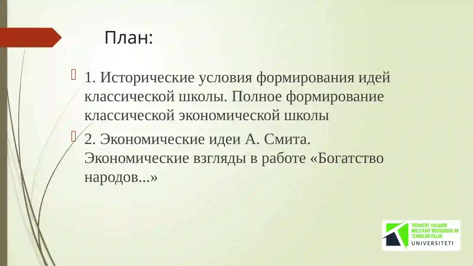 Экономическая теория А. Смита 2