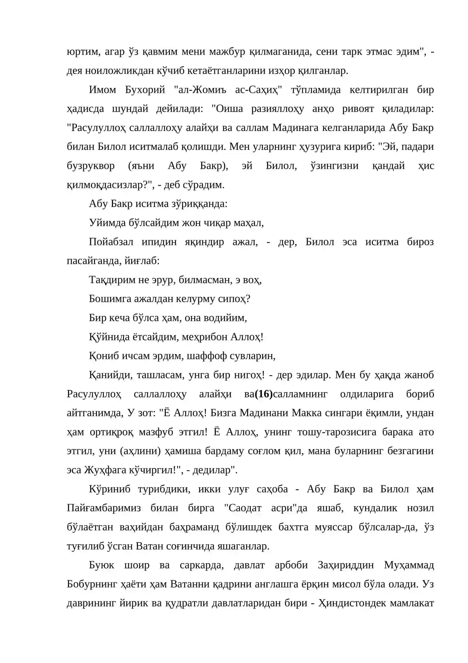 Исломда ватанга муҳаббат 2