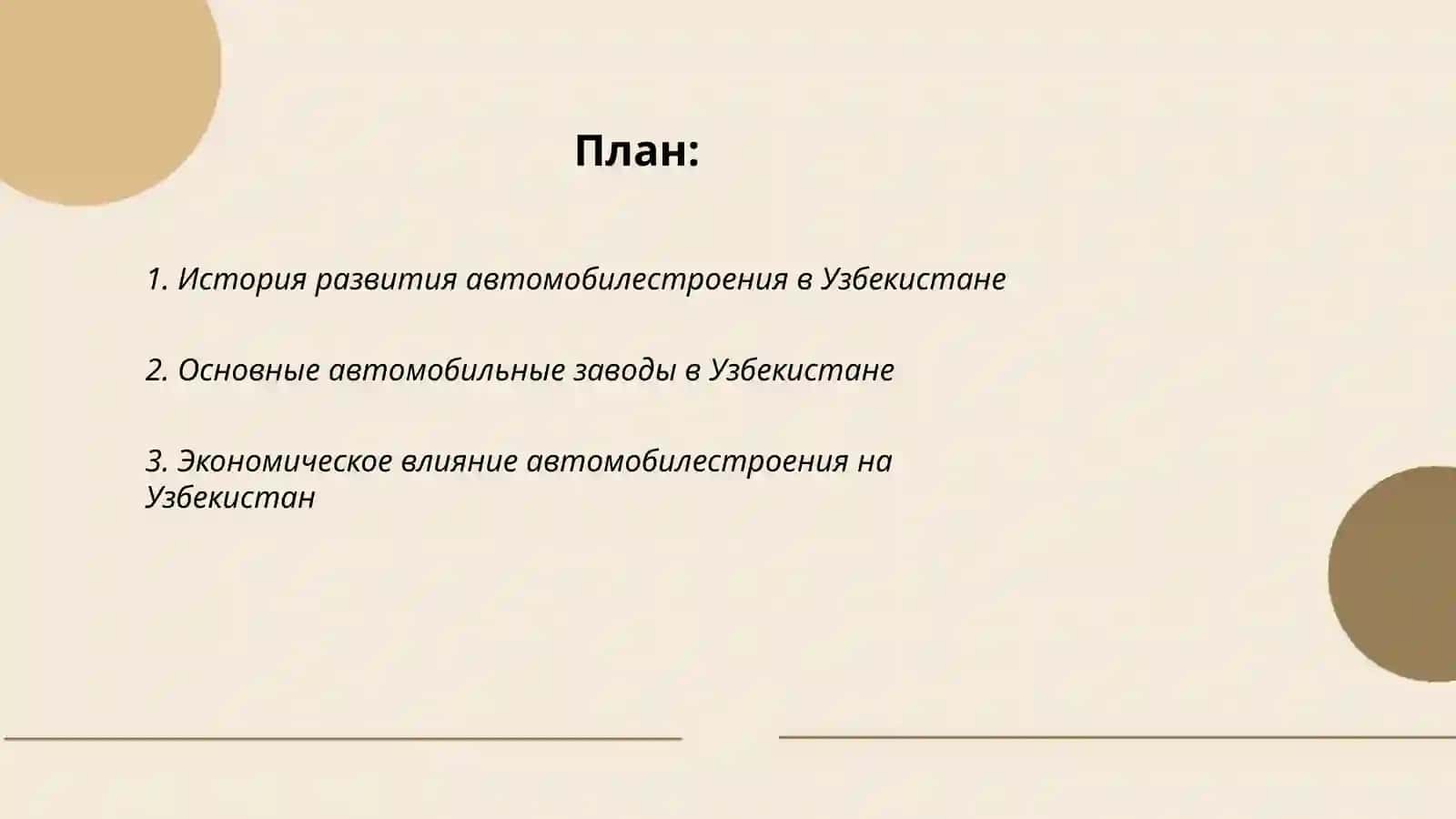 Автомобилестроение в Узбекистане 2
