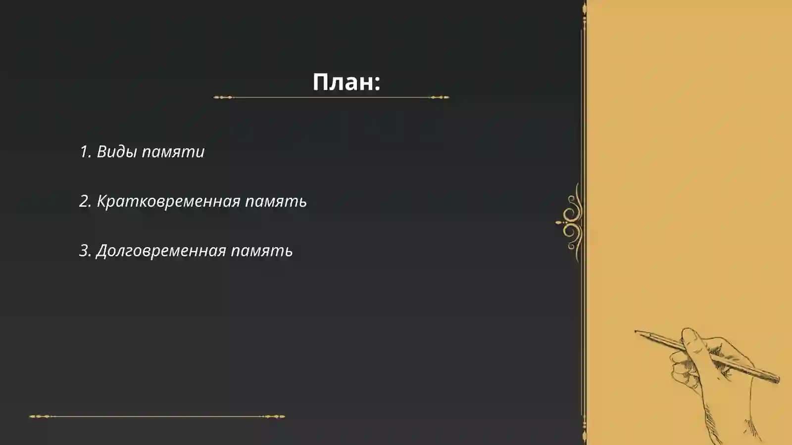 Понятие памяти 2