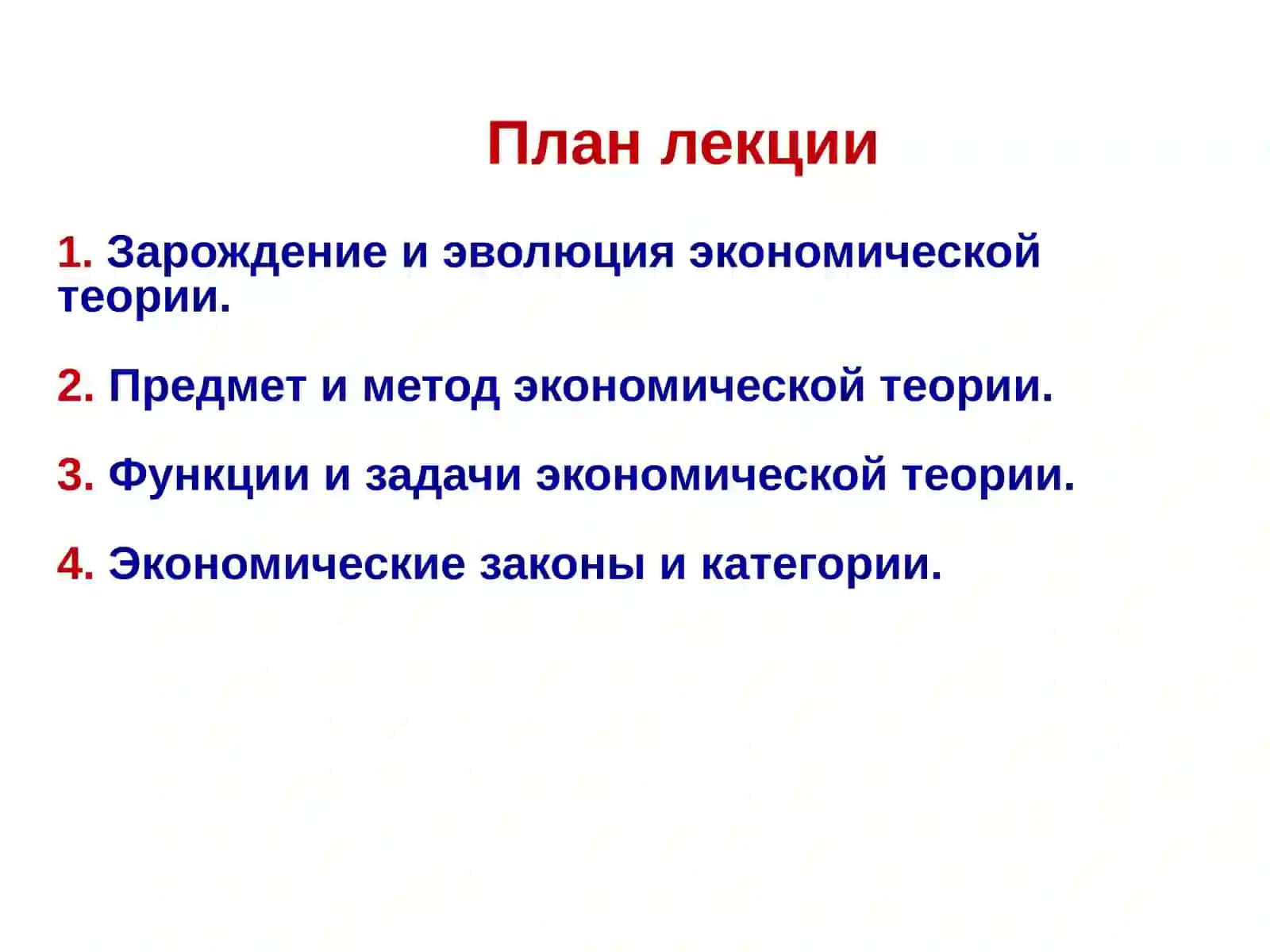 Экономика: зарождение и эволюция 2
