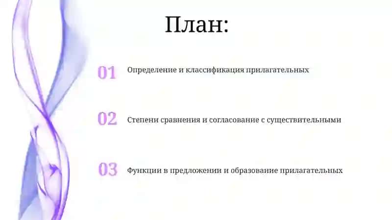 Имяприлагательное 2