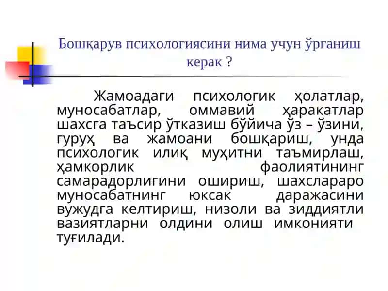 Бошқарув психологияси 2