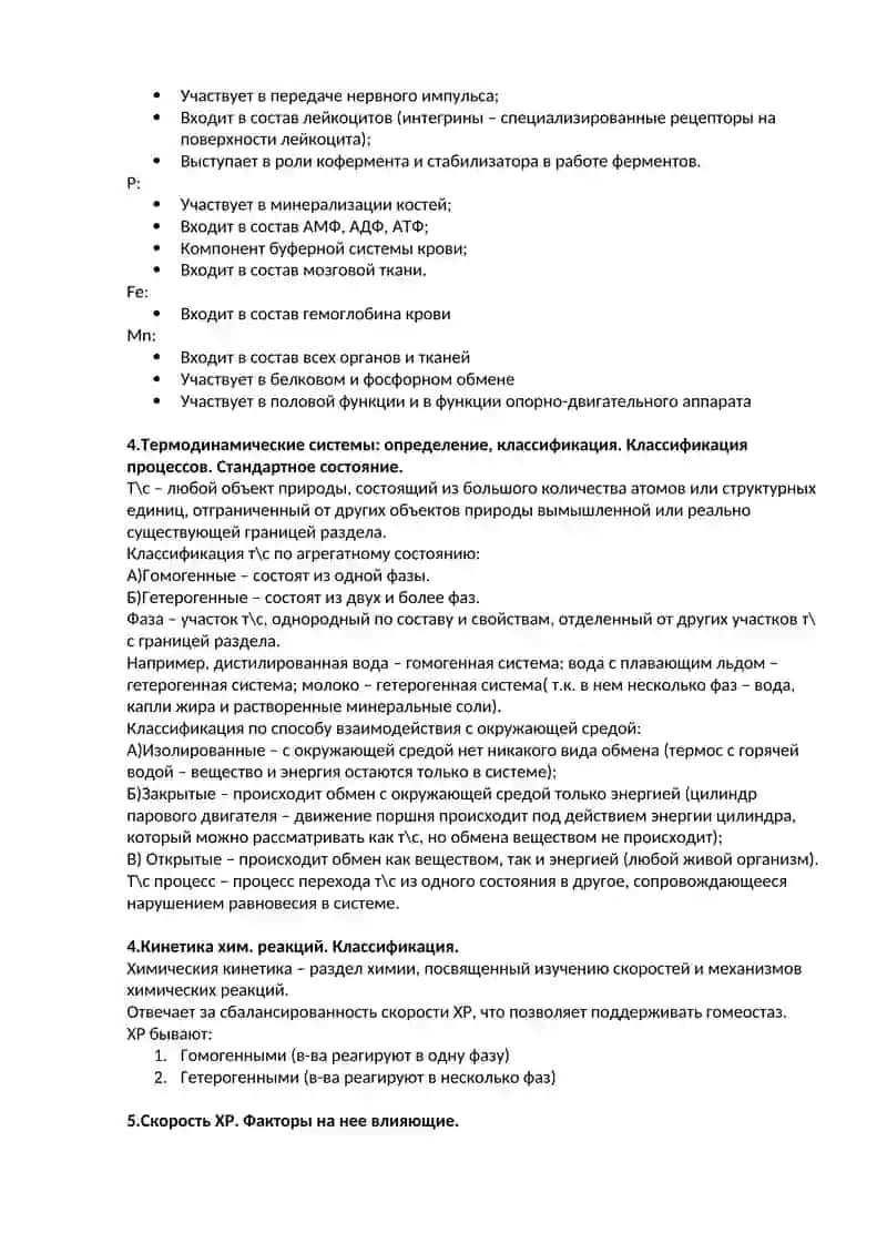КОЛОКВИУМ ПО ХИМИИ №1 2