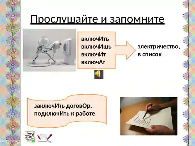 Урок культуры общения 2