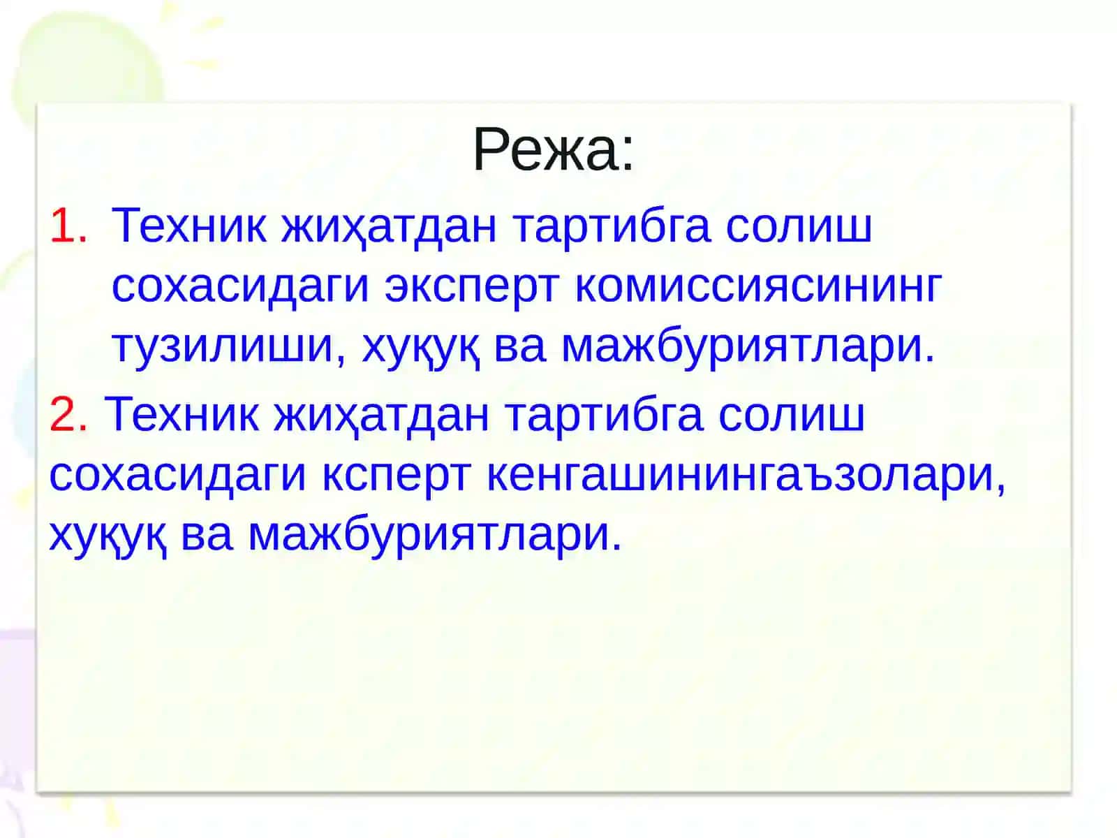 Техник жиҳатдан тартибга солиш соҳасидаги эксперт комиссияси 2