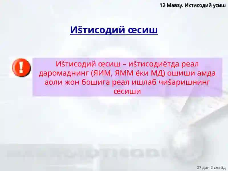 Iqtisodiy o'sish 2