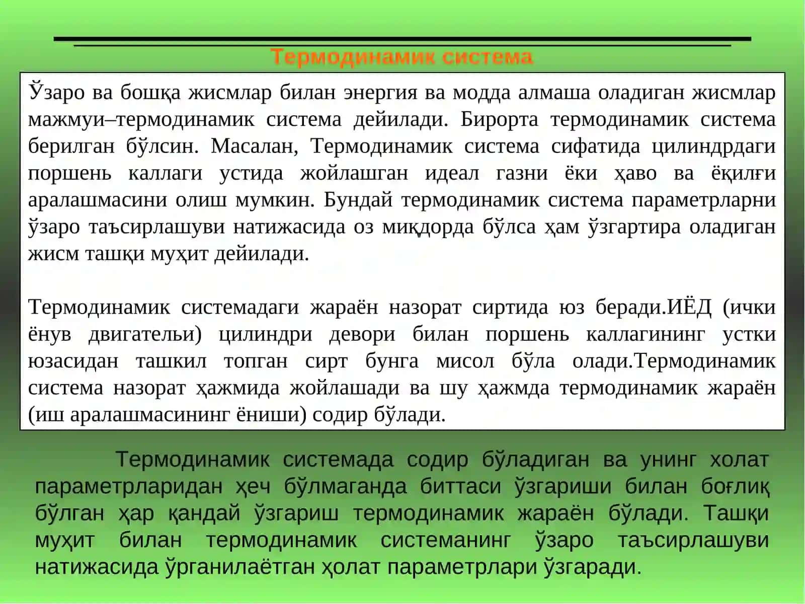 Идеал газ қонунлари 2