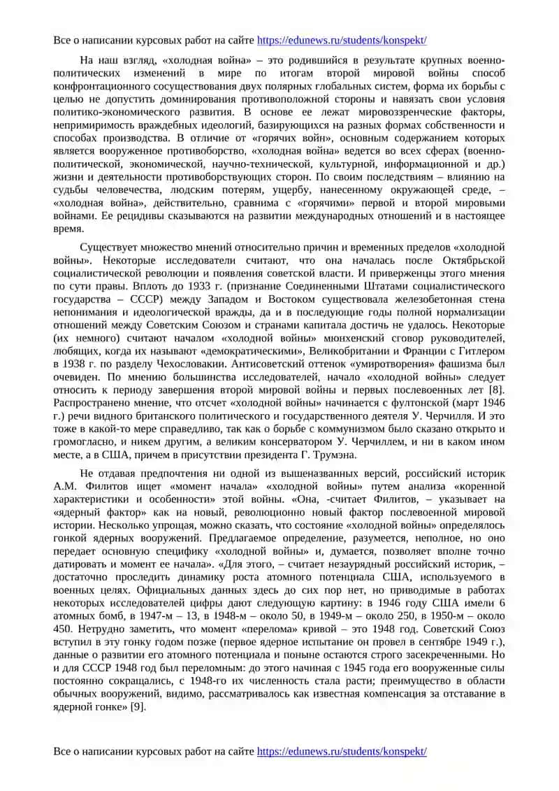 Истоки и вехи Третьей мировой войны (холодной) 2