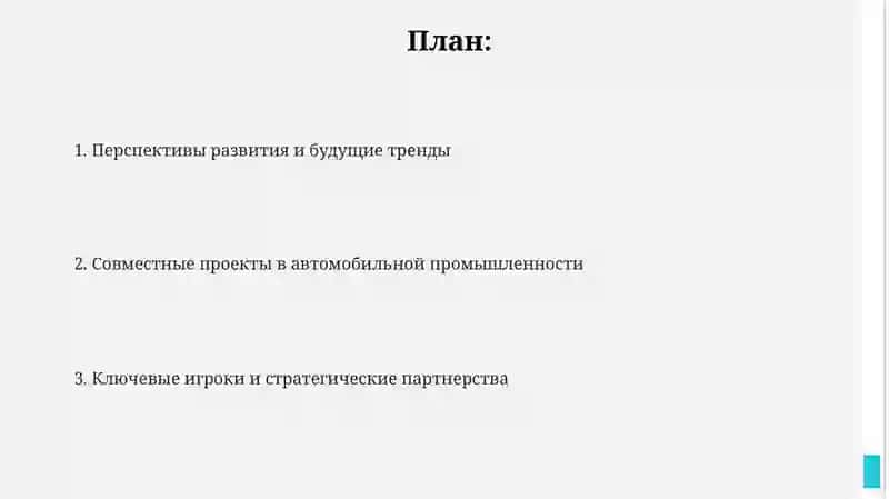 Проекты JOIN в автомобильной промышленности 2