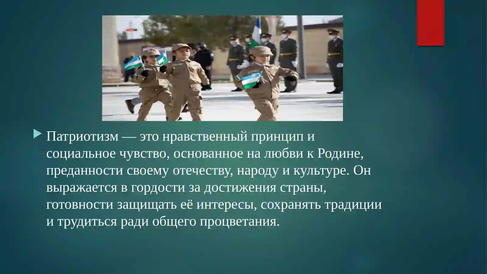 Что такое патриотизм 2