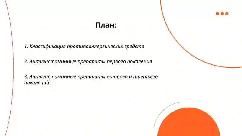 Allergiyaga qarshi vositalar 2