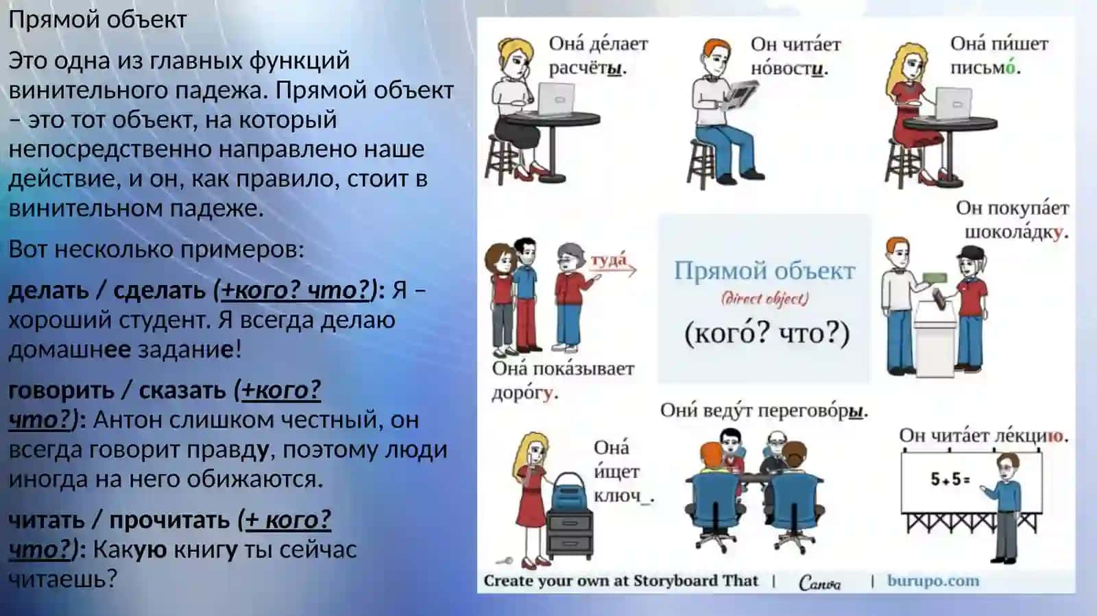 Грамматическая тема: Винительный падеж имени существительного (повторение) 2