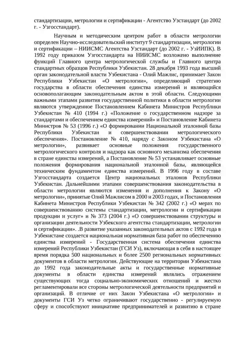 Единые измерения в метрологии 2