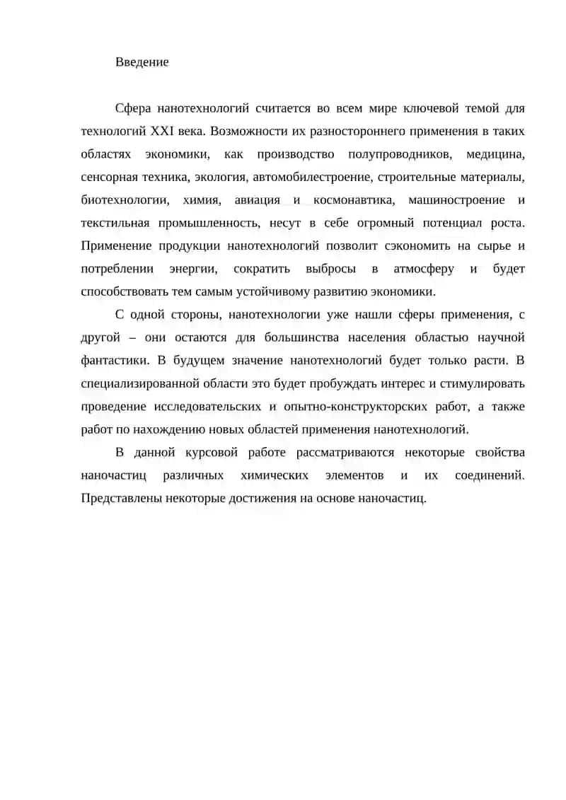 Нанотехнология 2
