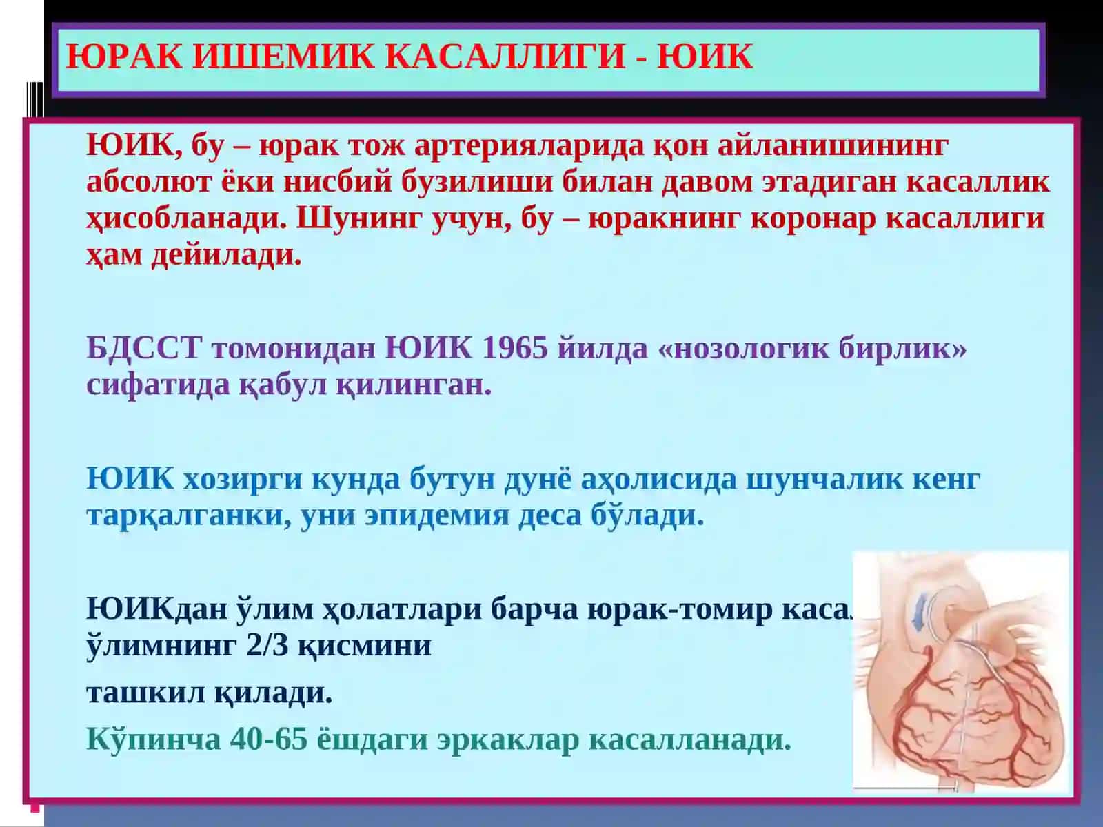 Юрак ишемик касаллиги 2