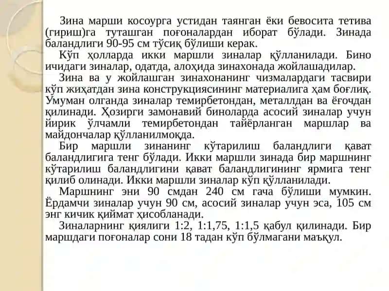Зиналарнинг конструктив ечимлари 2