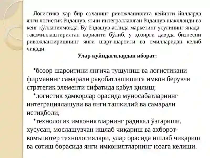 Замонавий логистик технологиялар 2