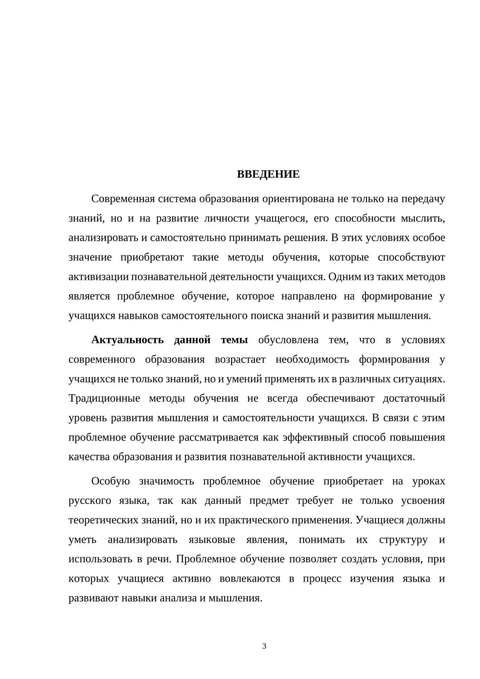 Использование проблемного обучения на уроках русского языка 2