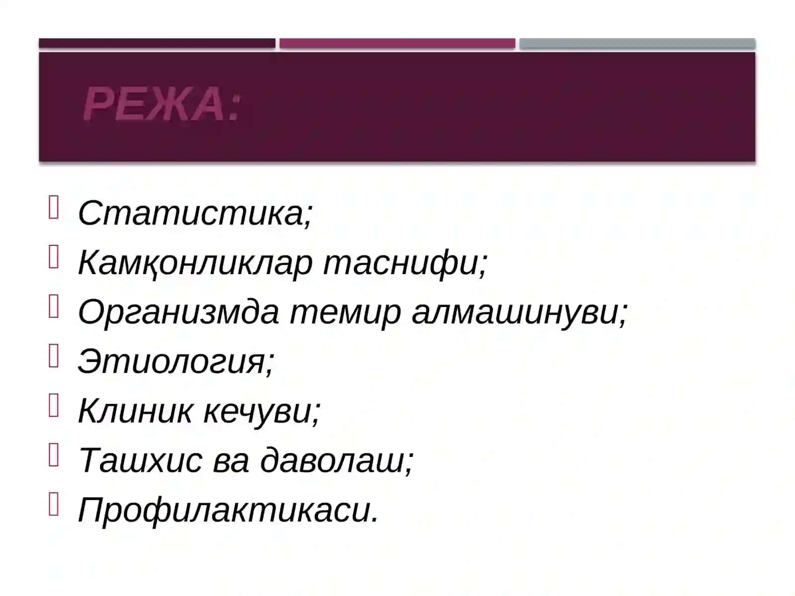 Темир танқислиги камқонлиги 2