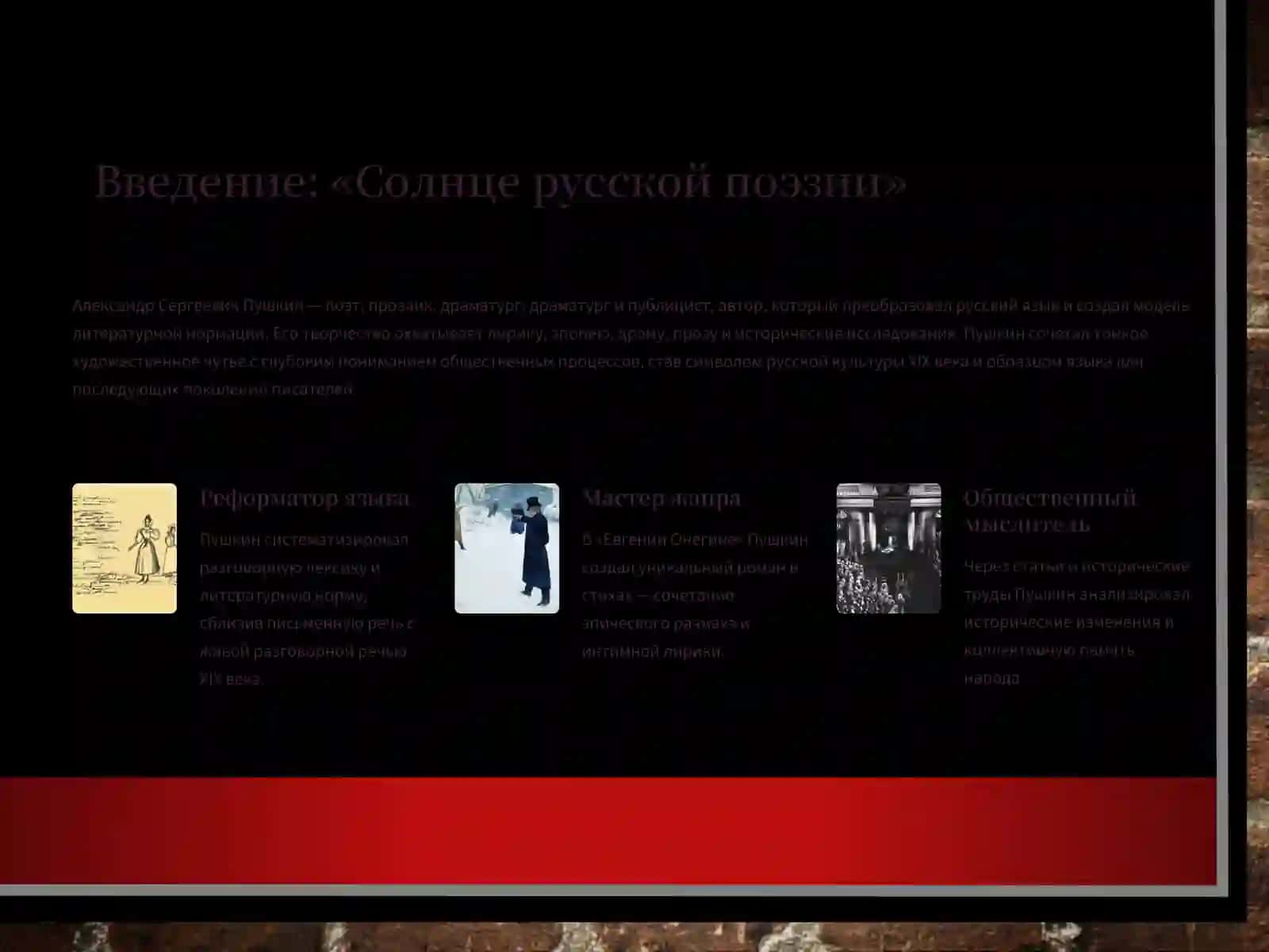 Жизнь и творчество А.С. Пушкина 2