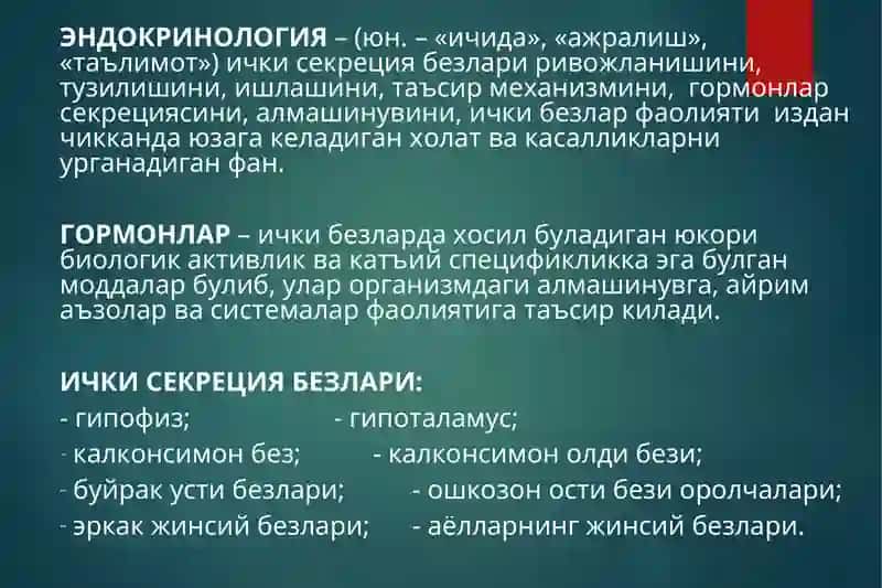 ГИПОТАЛАМО-ГИПОФИЗАР СИСТЕМАГГС 2