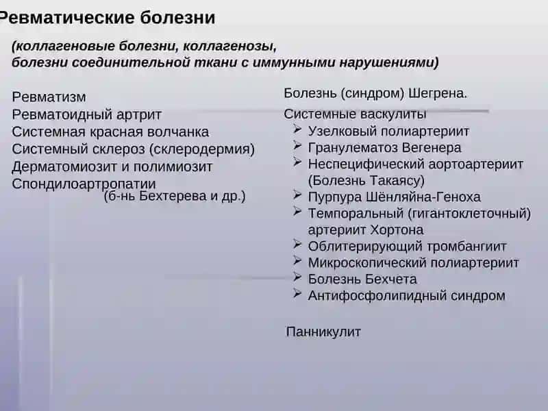 Ревматические болезни 2