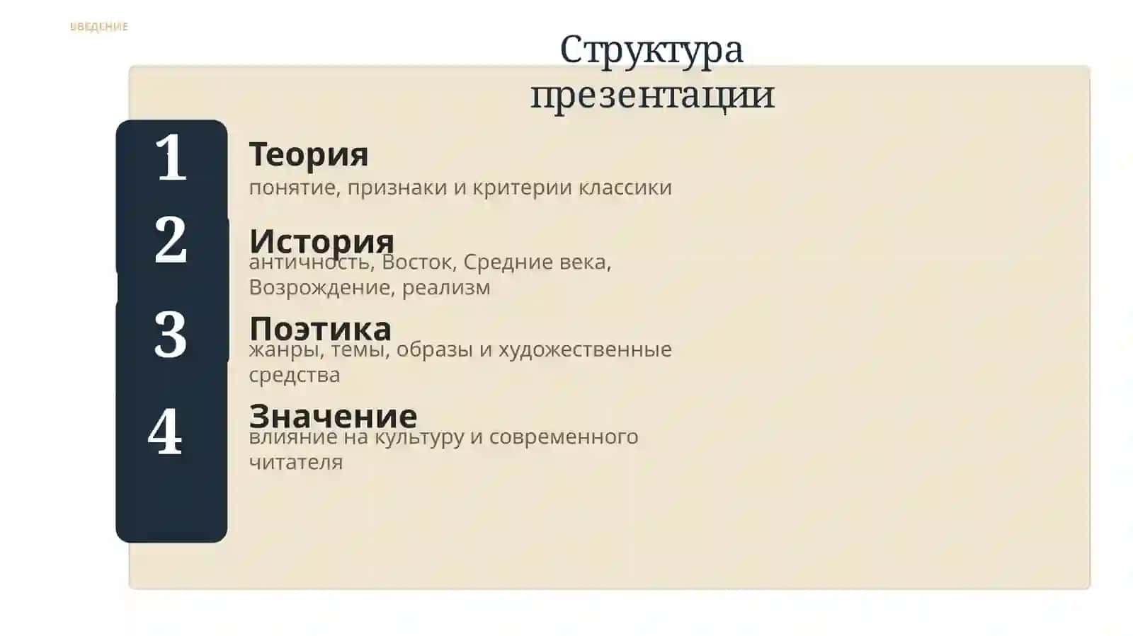 Классика мира 2
